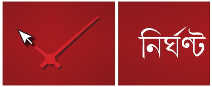 rga-puja-nirghanta