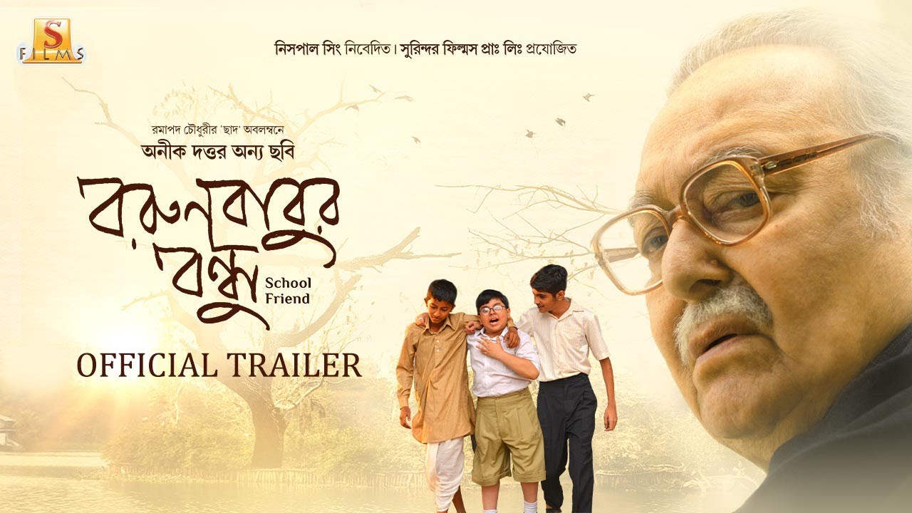 Borunbabur Bondhu Film Poster