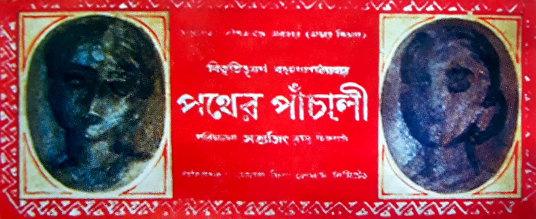 Pather pachali Film Booklet