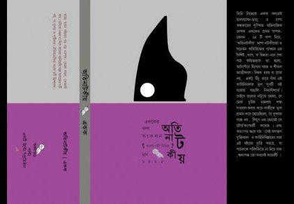 Ekok er Golpo book