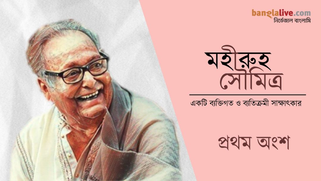 Mahiruho Soumitra-1st Part
