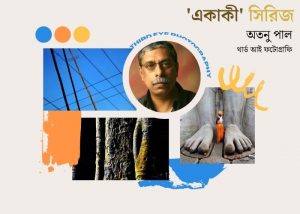 Atanu Paul Third Eye Photography