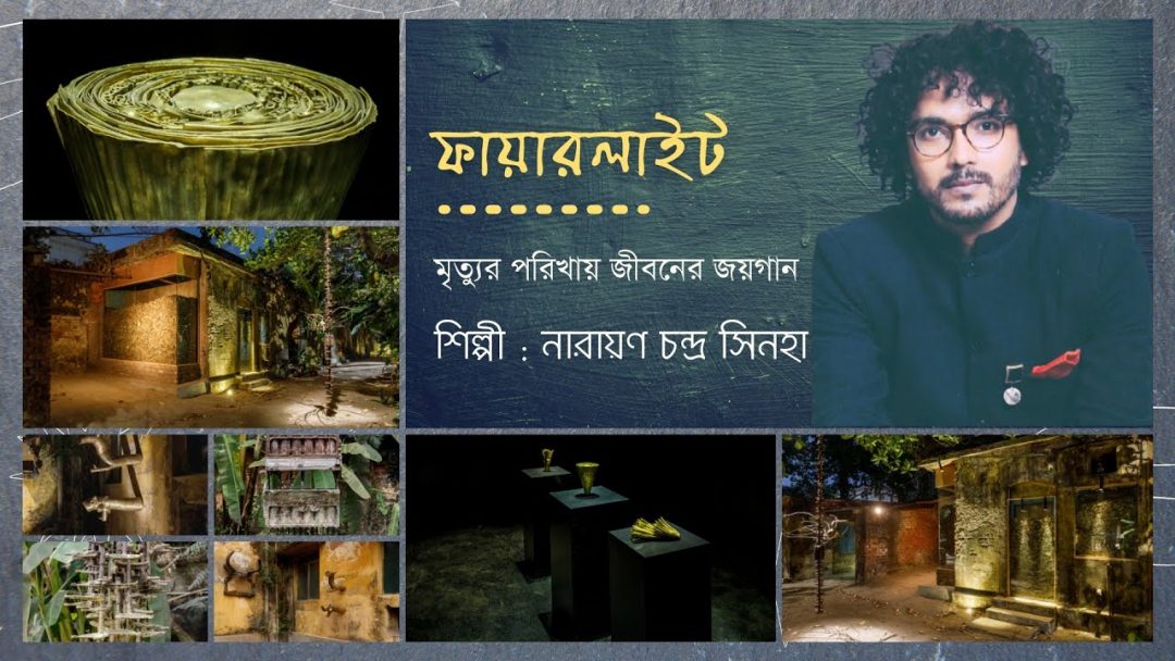 Firelight-Exhibition-Narayan-Chandra-Sinha