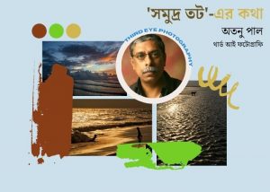 Samudra-Tater-Katha-Atanu-Paul-Photography