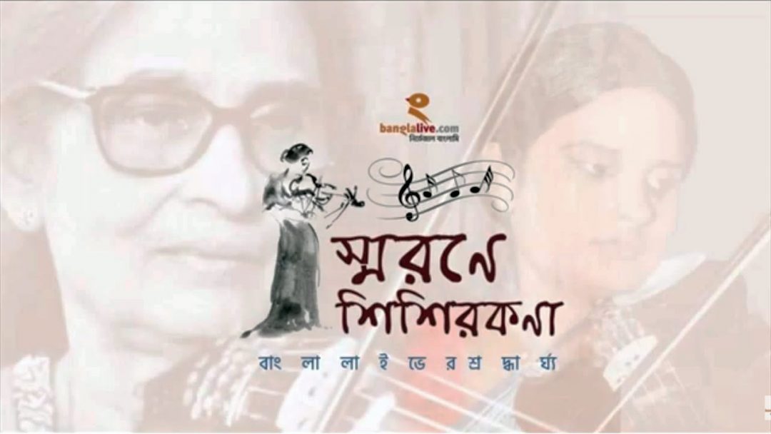 obituary-smarane-sisirkana