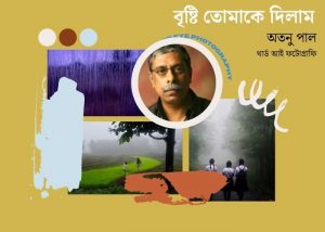 Bristi Tomake Dilam-Atanu Paul photography