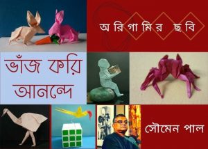 Origami-Photo-Album-Soumen Paul