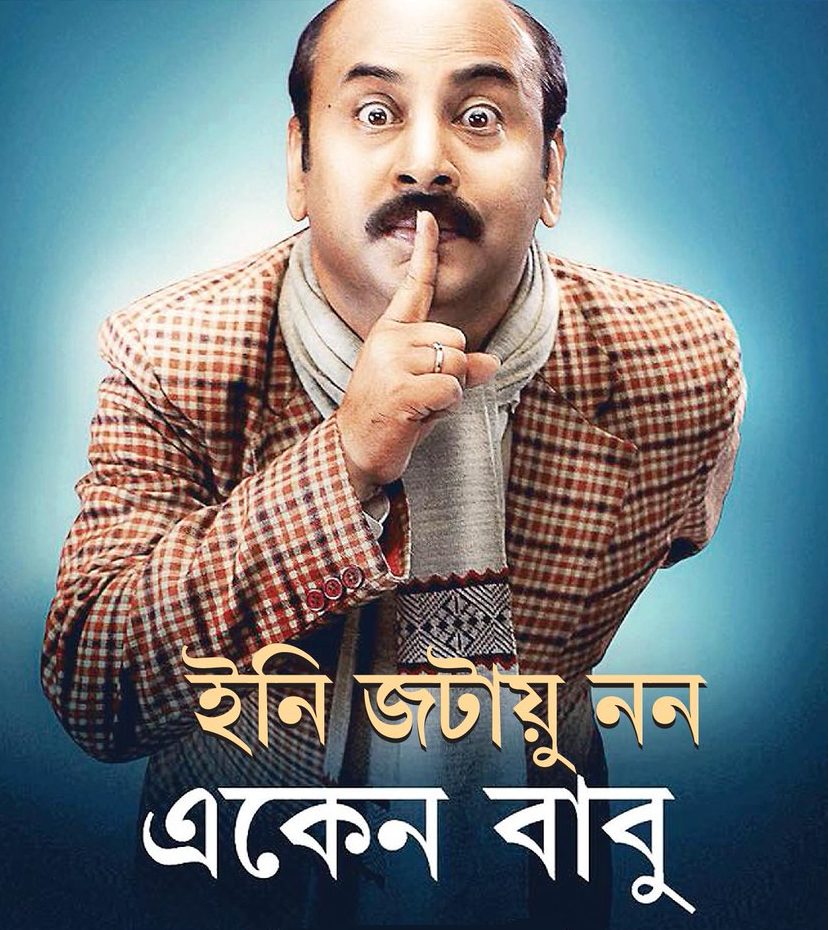 Ekenbabu the Bengali Sleuth