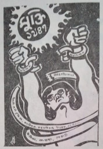 Indian Independence_Debabrata Mukhopadhyay