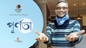 Purnota-Bengali Audio Visual Poetry by Amita Ranjan Biswas