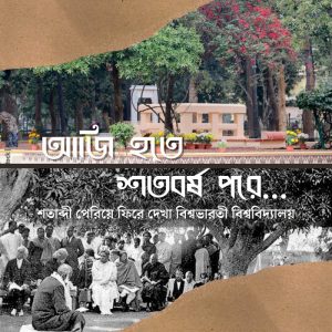 Viswabharati University Centenary Album