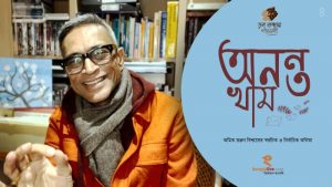 Ananta Kham-Bengali Audio Visual Poetry by Amita Ranjan Biswas