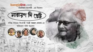 Narayan Debnath Obituary Video