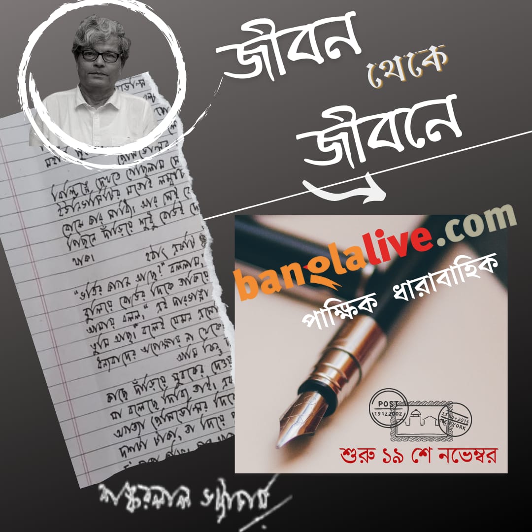 Sankarlal Bhattacharya writes