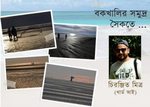 Photstory Bakkhali by Chiranjit Mitra of Third Eye