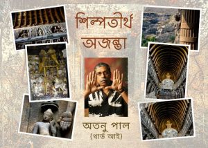 Photostory Ajanta by Atanu Paul of Third Eye