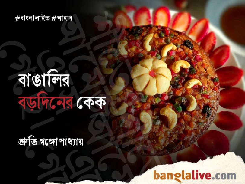 Shruti Gangopadhyay_Banglalive_Cake recipe_SC
