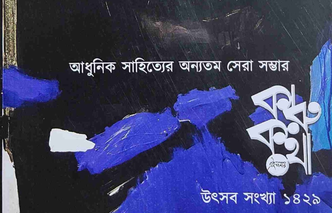 Karukatha ei samay - কারুকথা এইসময়