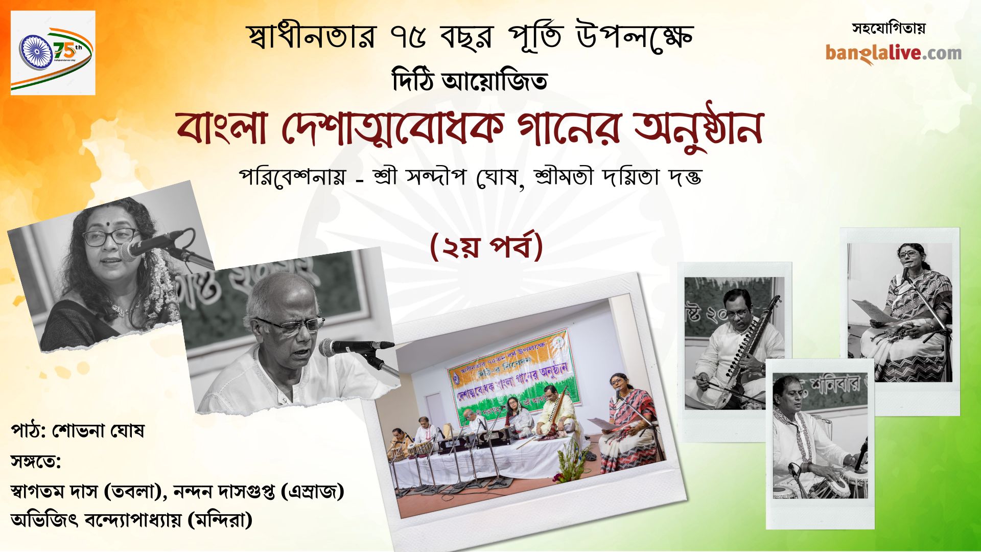 Patriotic Songs from Bengal by Dayita Datta