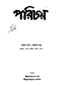 Parichay