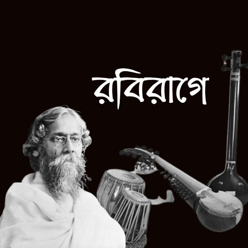 Classical Music and Rabindranath part2