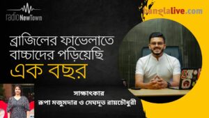 Meghdut Roychowdhury Techno India interview