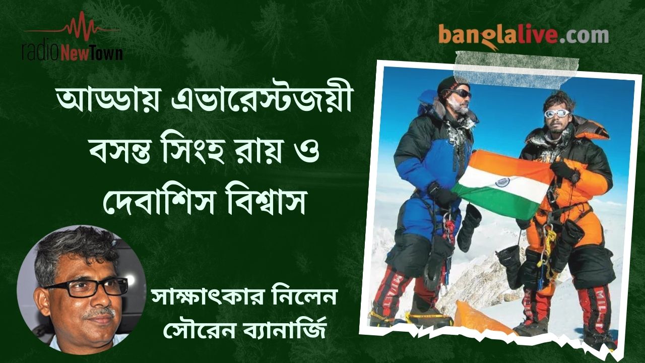 Mount Everest climber Basanta Singha Roy and Debasish Biswas interview