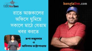 interview of Anilava Chatterjee