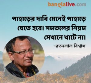Ratanlal Biswas Indian trekker interview
