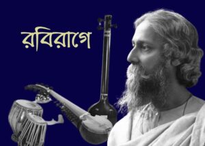 Classical Music and Rabindranath part 5