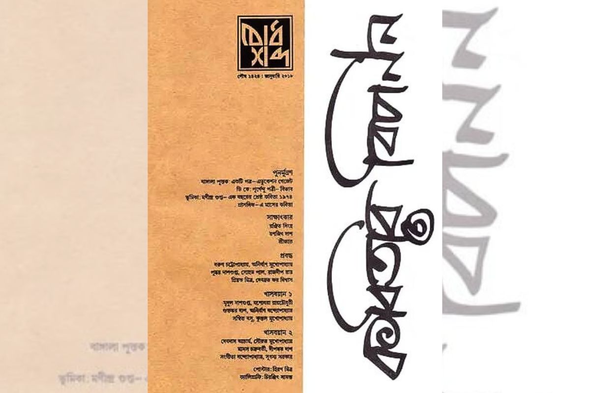 Bodhshabdo Article Mridul Dasgupta