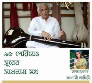 vocalist Amiya Ranjan Banerjee interview