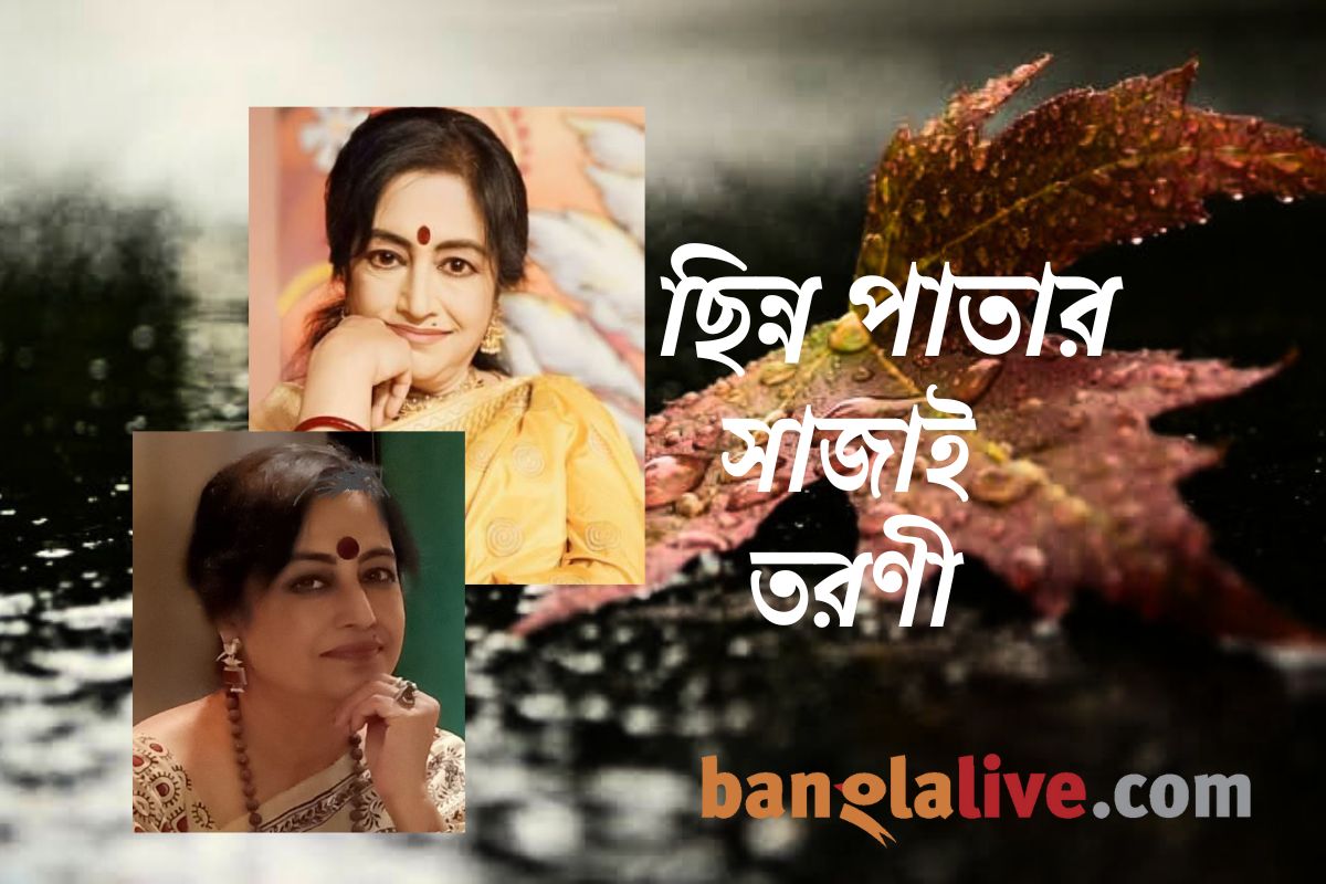 Indrani Bhattacharya Column of memories part 2