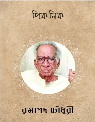 Picnic-by-Ramapada-Chowdhury