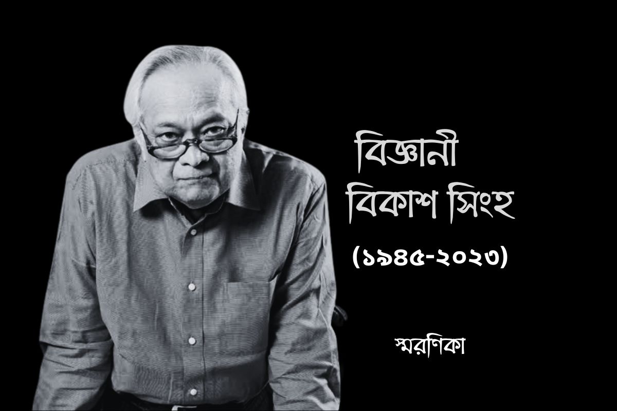 Article on Bikash Sinha