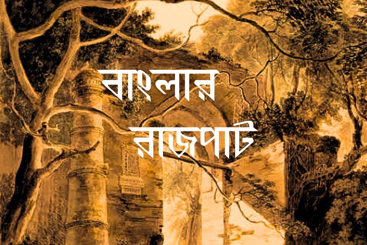 Lakhnouti to Ramkeli Unknown history of Bengal