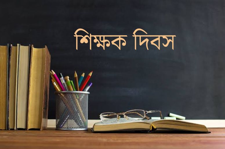 Article on Teacher's Day