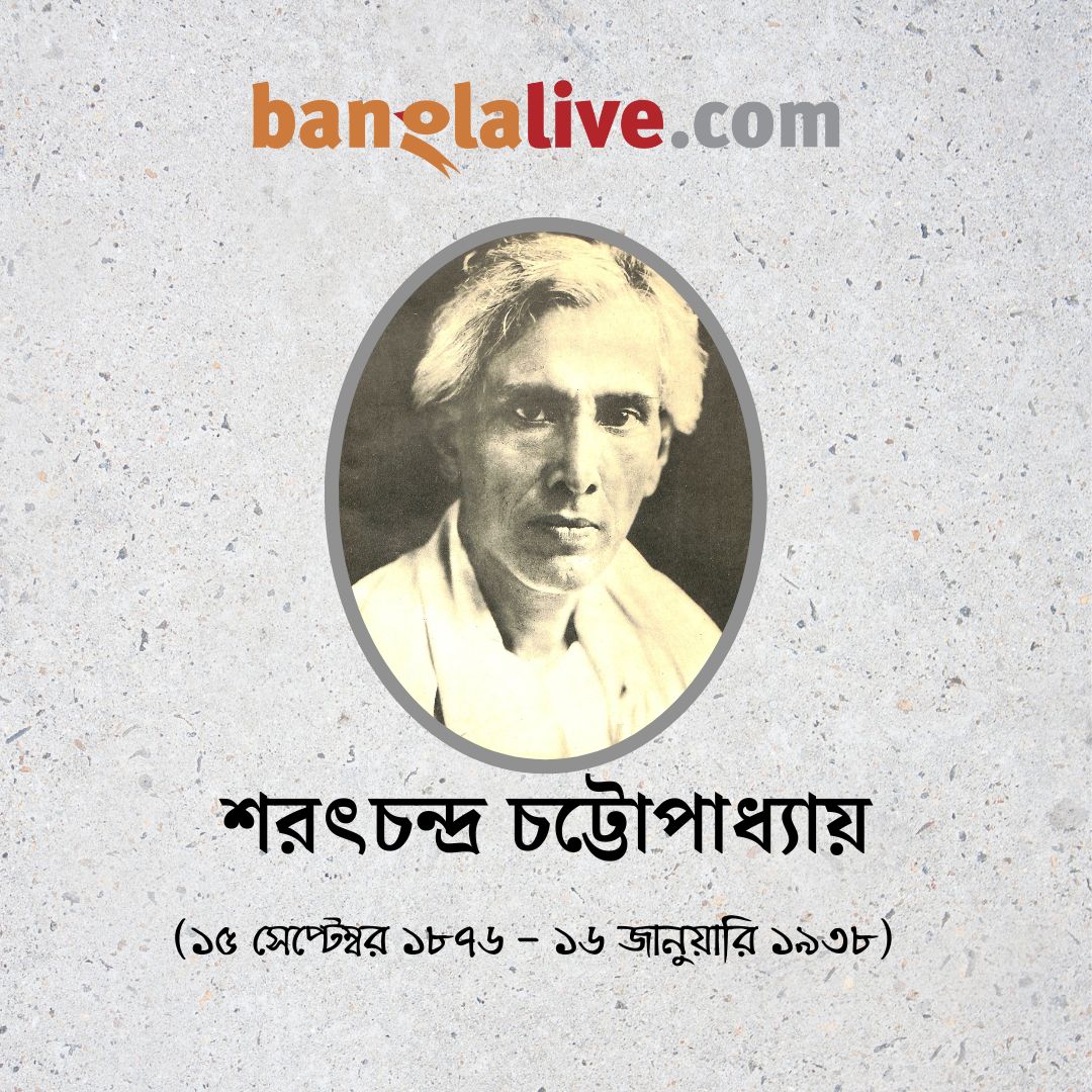 Saratchandra Chatterjee birth anniversary
