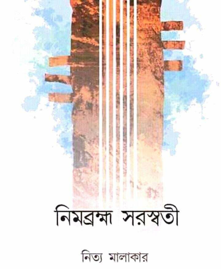 Nitya Malakar book