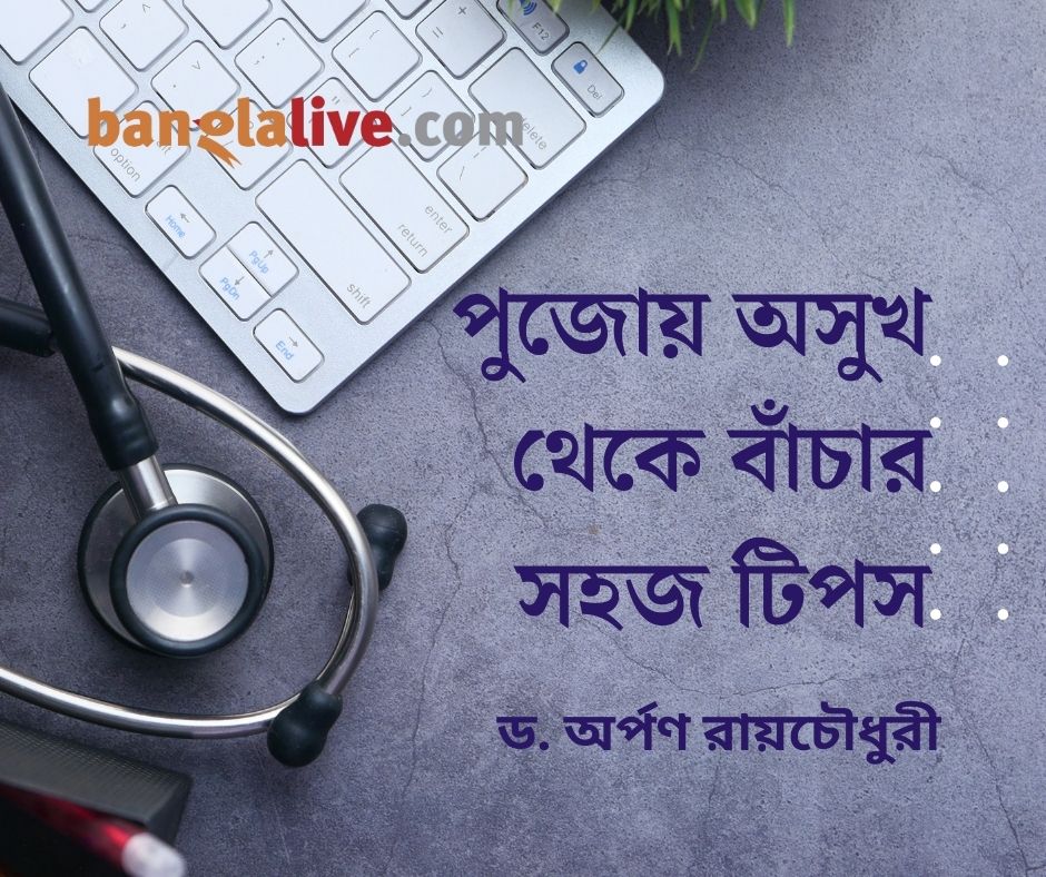 How to stay fit during Durga Puja