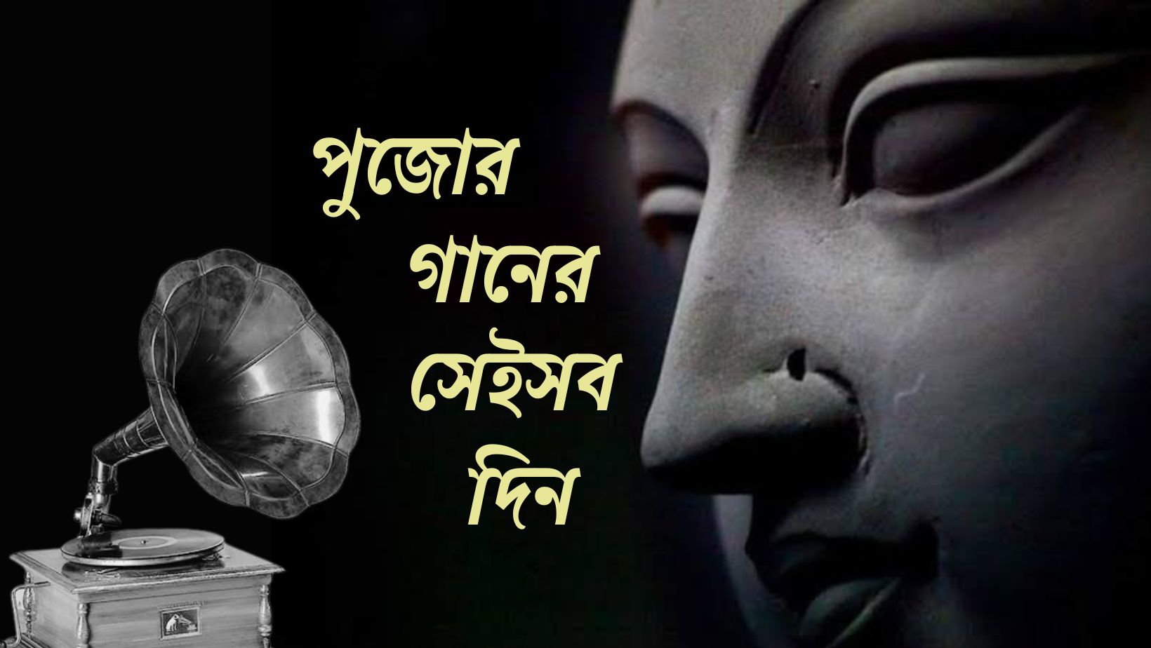 Durga Pujo and bengali music Culture