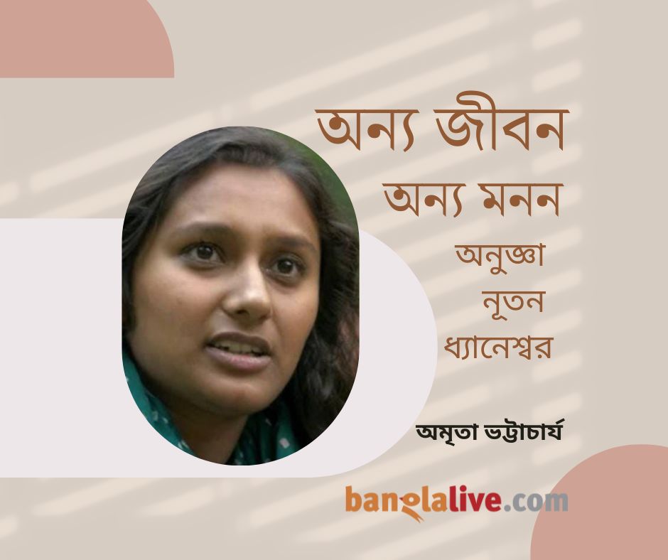 Anujna Nutan Dnyaneshwar