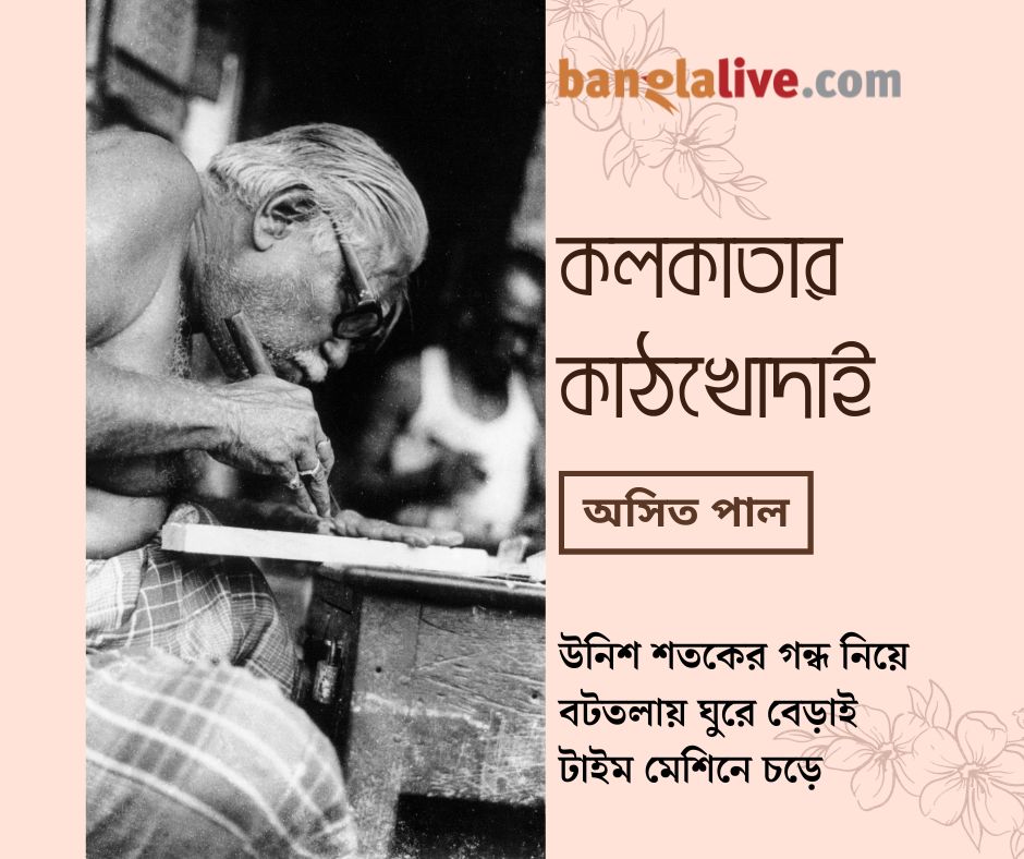 history of wooden block carving in Bengal