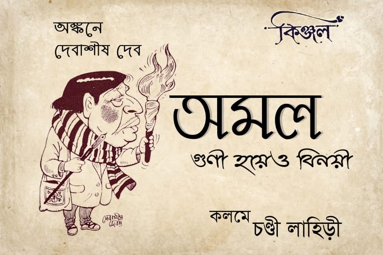 Bnanglalive_Chandi_Lahiri