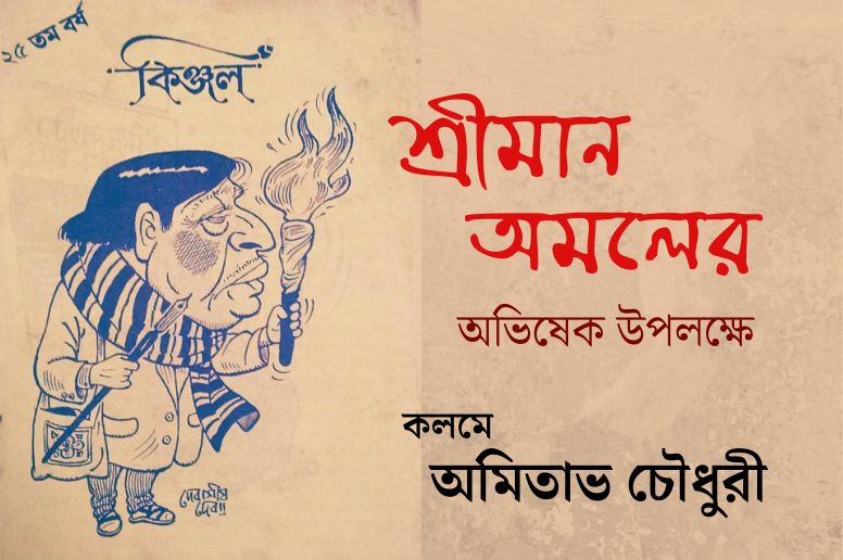 Bnanglalive_Amitava_Chowdhury