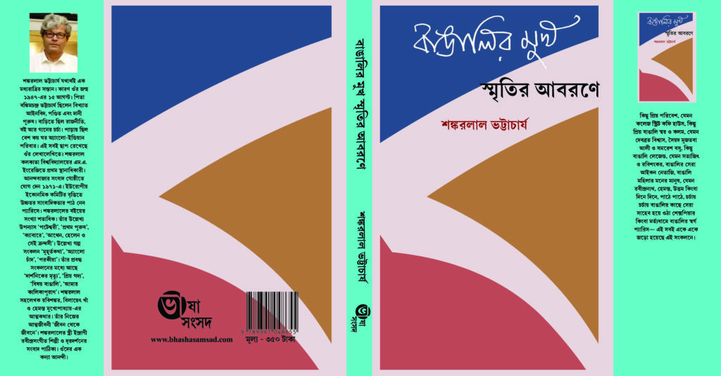 Sankarlal Bhattacharya book