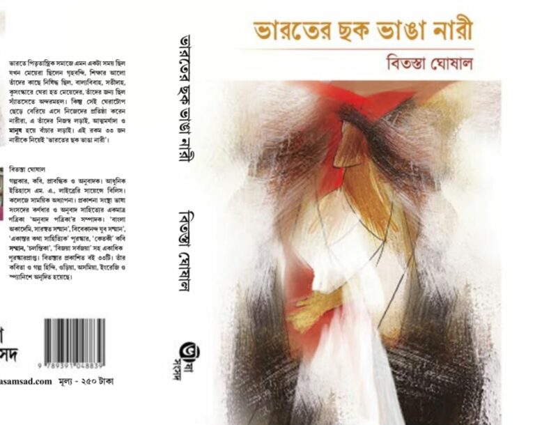 Bharater chokbhanga nari