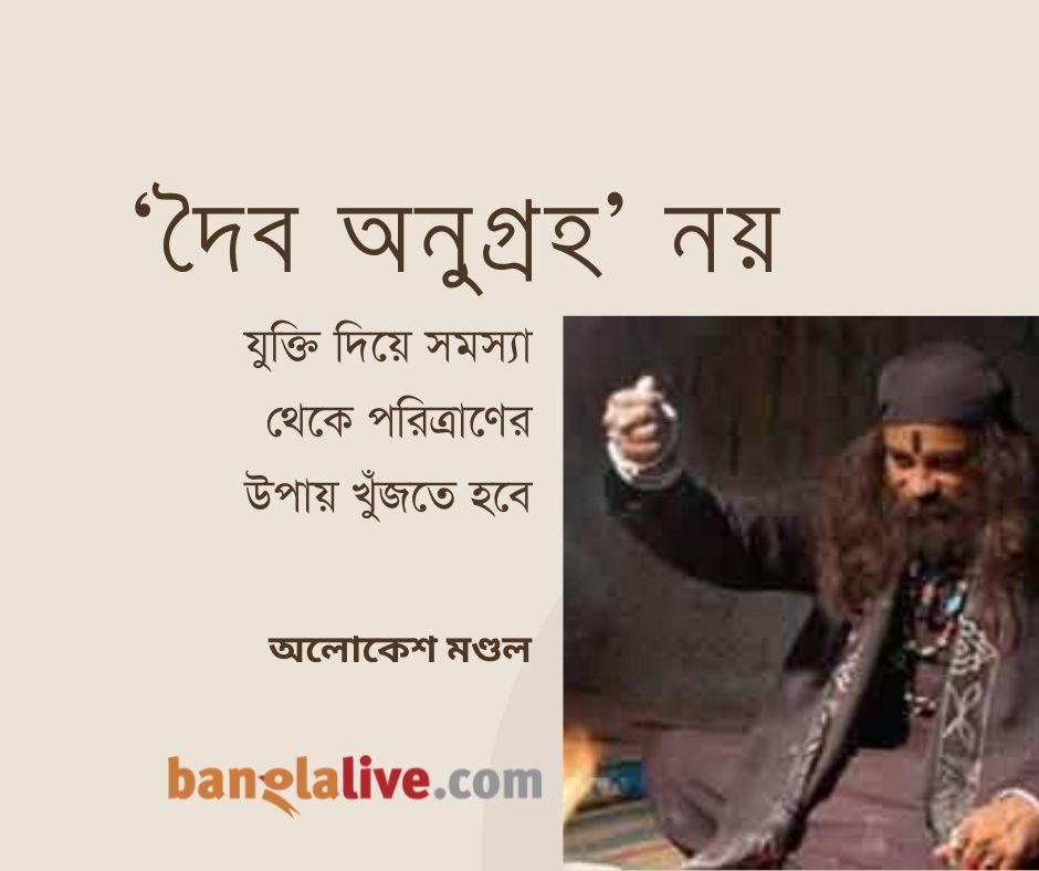 Alokesh_Mondal_Supertition