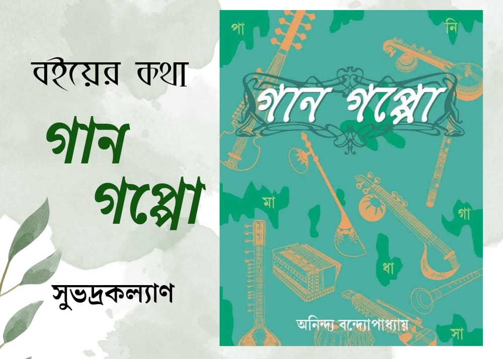 Subhadra_Kalyan_Book_review