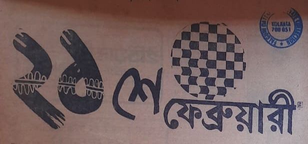 Banglalive_21February